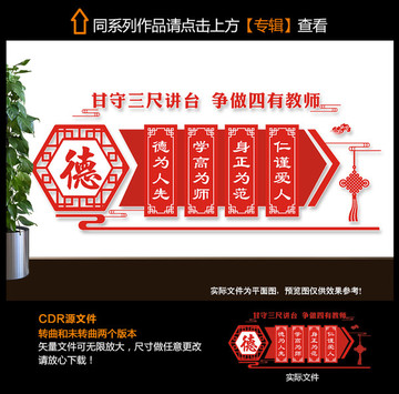 師德文化墻