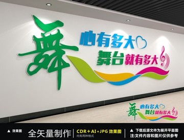 舞蹈教室文化墻