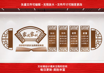 家風(fēng)家訓(xùn)