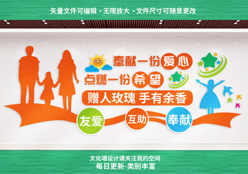 志愿者之家文化墻