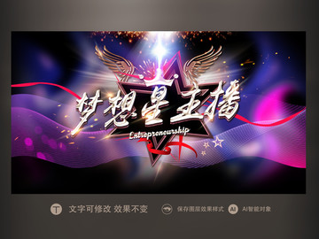 夢想星主播