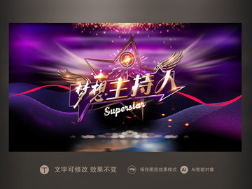 夢(mèng)想主持人