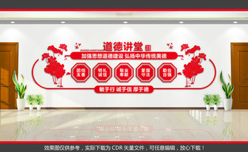 道德講堂