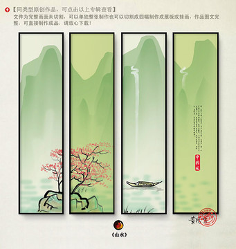 山水屏风画