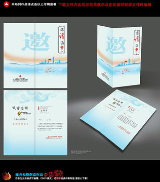 邀請函
