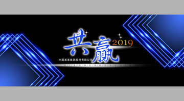 共贏