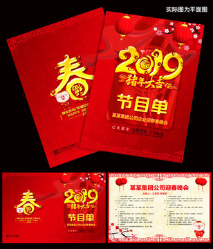 節(jié)目單