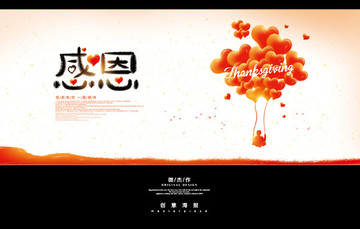 感恩節(jié)