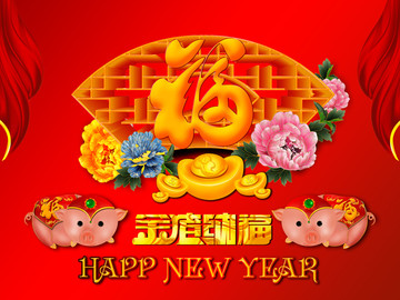 金豬納福