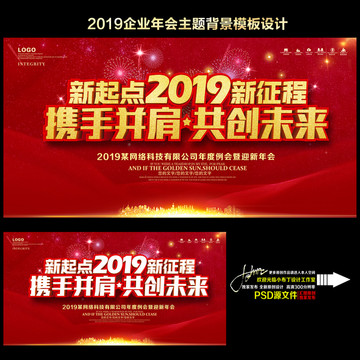 2019企業(yè)年會(huì)