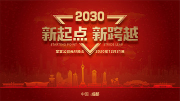 成都元旦晚會
