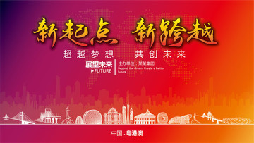 粵港澳晚會(huì)背景