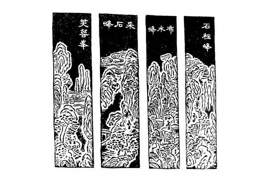 黃山圖紋