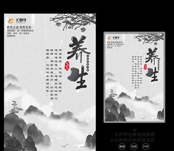 中醫(yī)養(yǎng)生海報