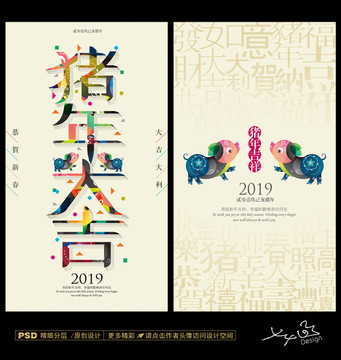 2019豬年大吉