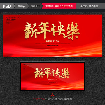 新年快樂