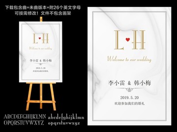 大理石婚禮迎賓牌