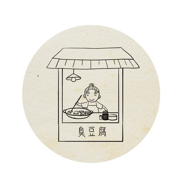 賣臭豆腐的老板插畫