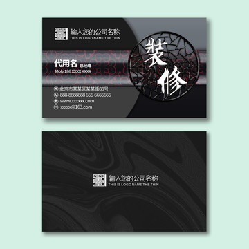 裝修裝飾名片
