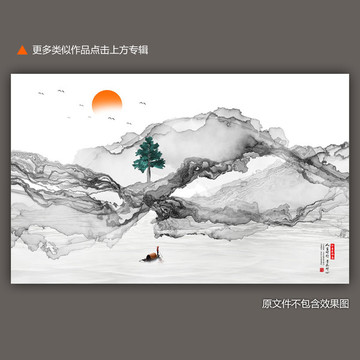 新中式水墨山水畫(huà)