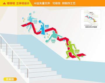 體育運動樓道校園文化墻