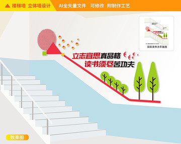 樓道校園文化墻