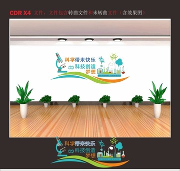 科學(xué)帶來快樂