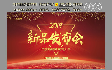 紅色會議背景