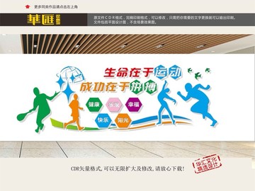 體育運(yùn)動(dòng)文化墻