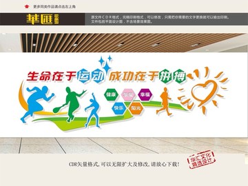 文體室文化墻