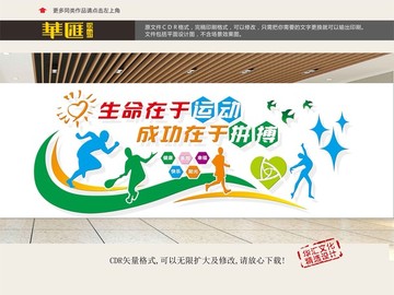 社區(qū)運動文化墻
