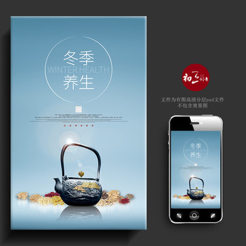 冬季養(yǎng)生