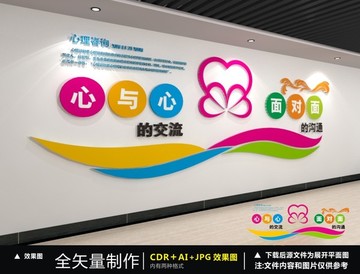心理咨詢室