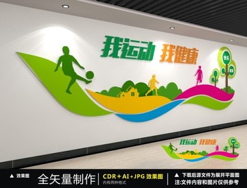 體育文化墻