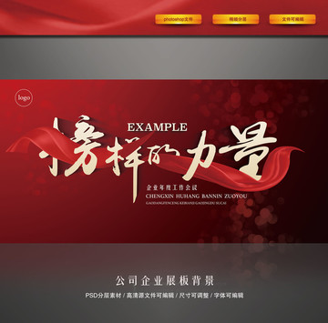 榜樣的力量