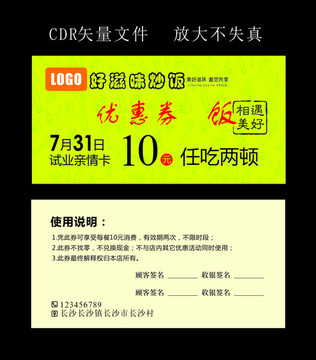 代金券優(yōu)惠券
