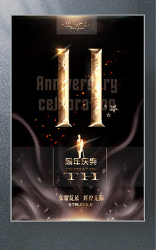 11周年慶典