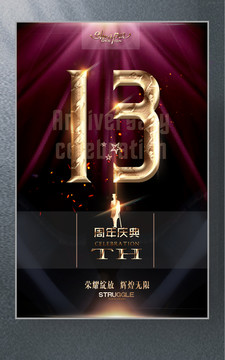 13周年慶典
