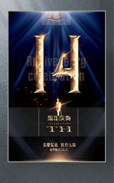 14周年慶典