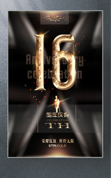 16周年慶典