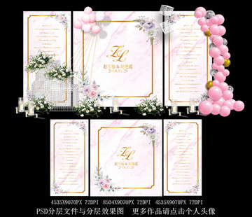 簡(jiǎn)約粉色大理石小清新婚禮