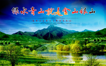 綠水青山