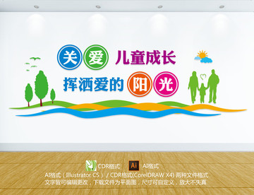 關(guān)愛兒童