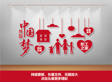 職工之家文化墻