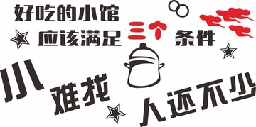 好吃小館