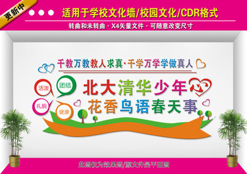 校園文化墻