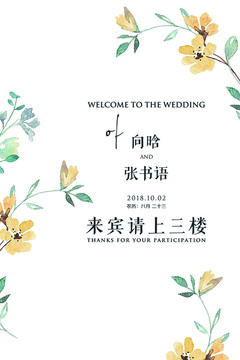 婚禮迎賓牌
