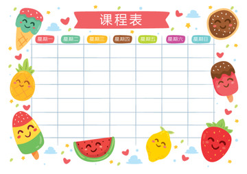 学生卡通英文中文水果课程表