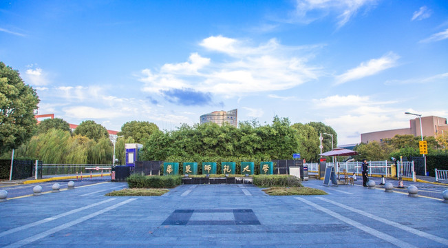 华东师范大学