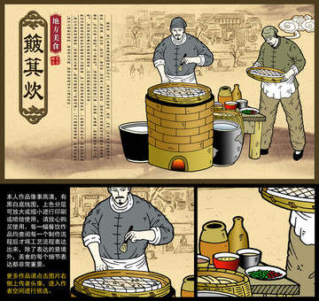 簸箕炊海報